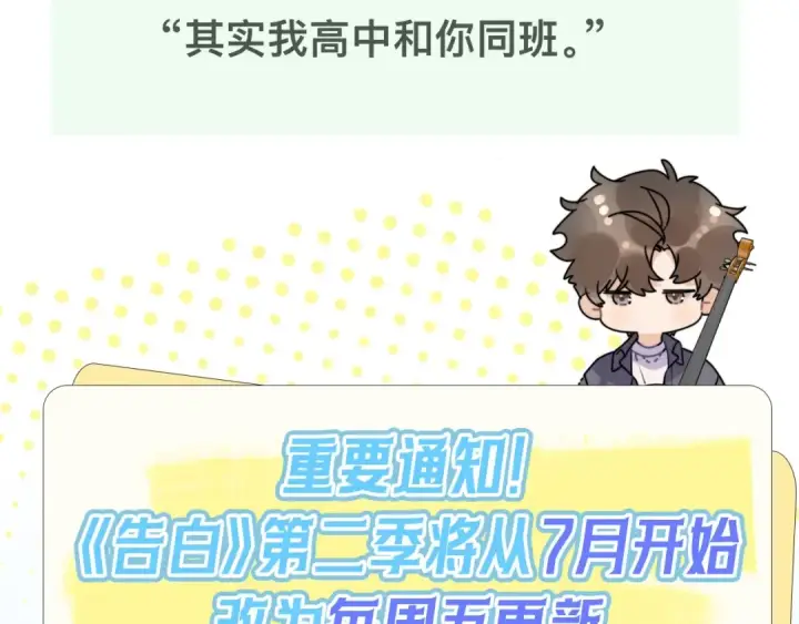 漫画《告白》三十七话 他确实值得我喜欢第67张图