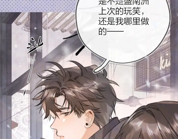 漫画《告白》第三十八话 重新认识一下第25张图