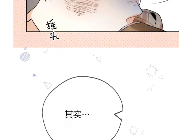 漫画《告白》第三十八话 重新认识一下第28张图