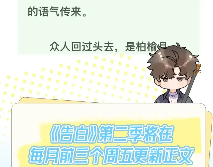漫画《告白》第三十八话 重新认识一下第63张图