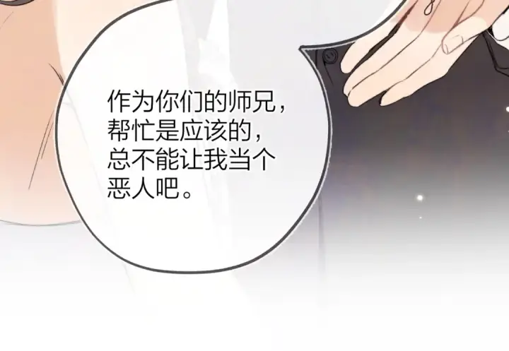 漫画《告白》第三十九话 你架不住他第52张图