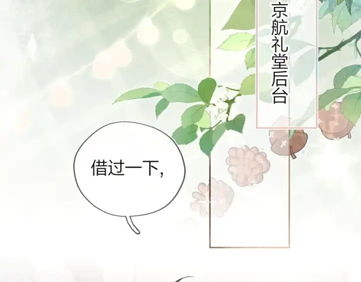 漫画《告白》第三十九话 你架不住他第6张图