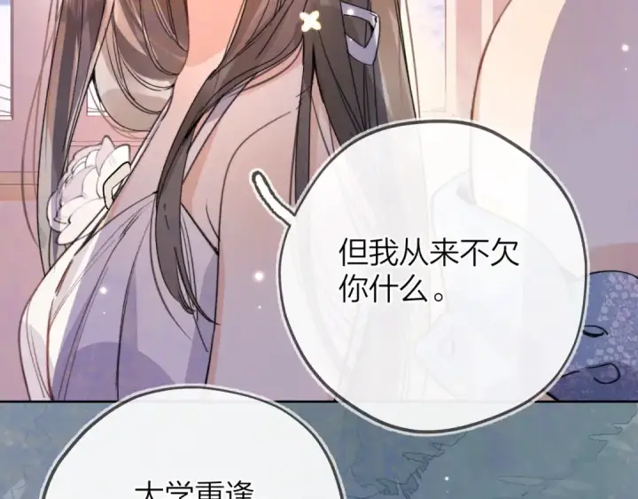 漫画《告白》第三十九话 你架不住他第63张图