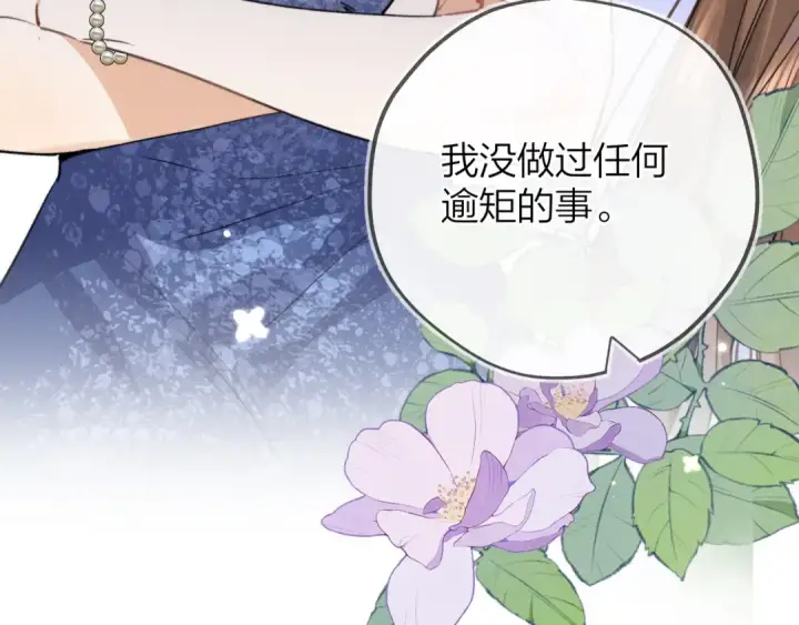 漫画《告白》第三十九话 你架不住他第70张图