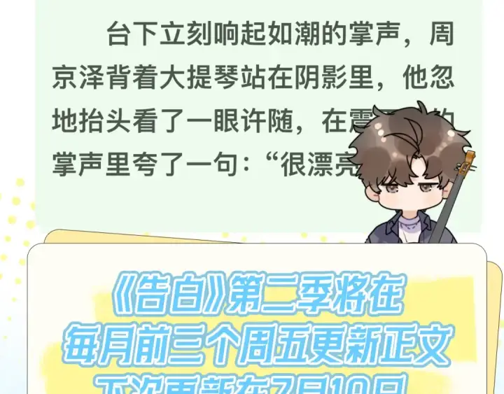 漫画《告白》第三十九话 你架不住他第74张图