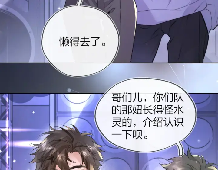 漫画《告白》第四十话 就这一次让我大声唱第57张图