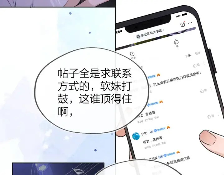 漫画《告白》第四十话 就这一次让我大声唱第65张图
