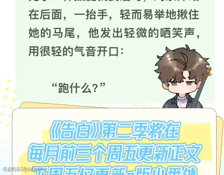 漫画《告白》第四十话 就这一次让我大声唱第80张图