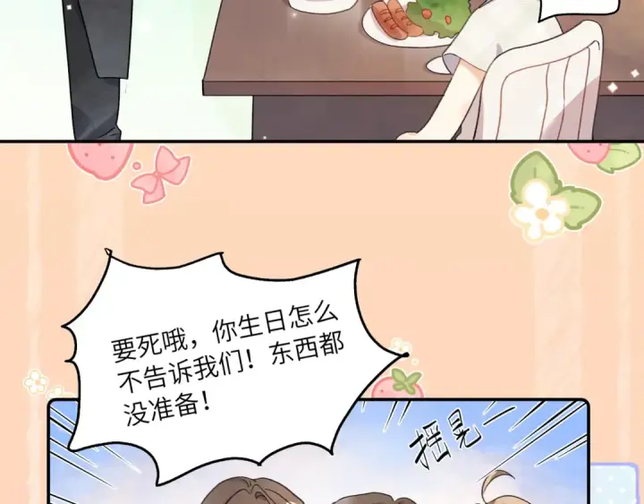 漫画《告白》番外2 还想玩吗？第11张图