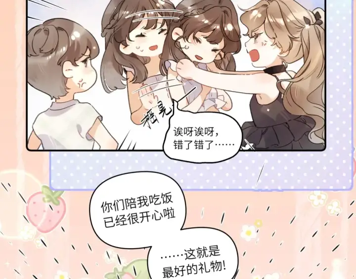 漫画《告白》番外2 还想玩吗？第12张图