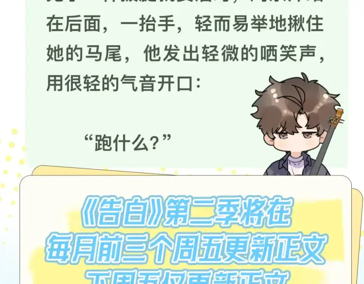 漫画《告白》番外2 还想玩吗？第17张图
