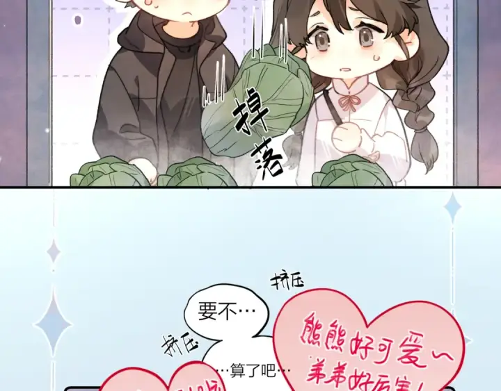 漫画《告白》番外2 还想玩吗？第2张图
