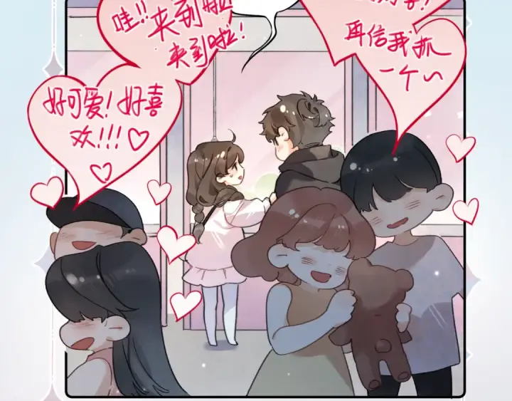 漫画《告白》番外2 还想玩吗？第3张图