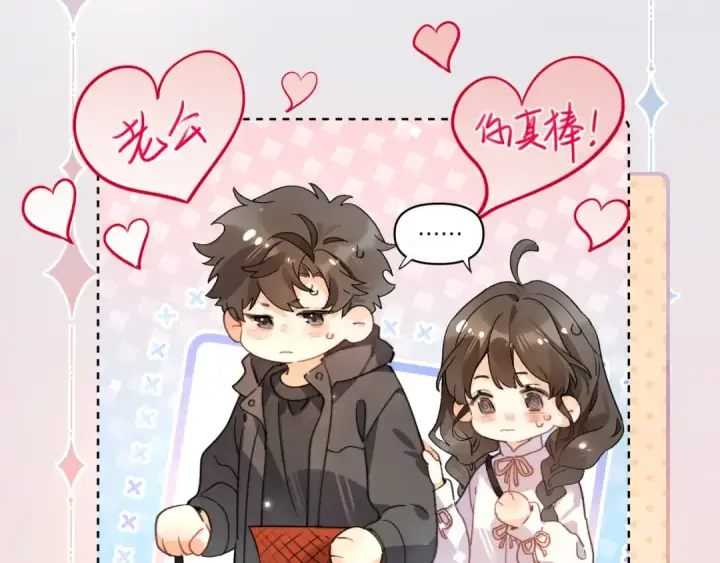 漫画《告白》番外2 还想玩吗？第4张图