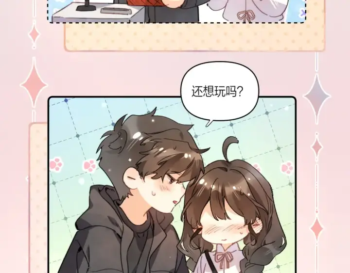 漫画《告白》番外2 还想玩吗？第5张图