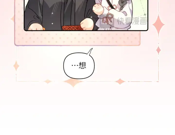 漫画《告白》番外2 还想玩吗？第6张图