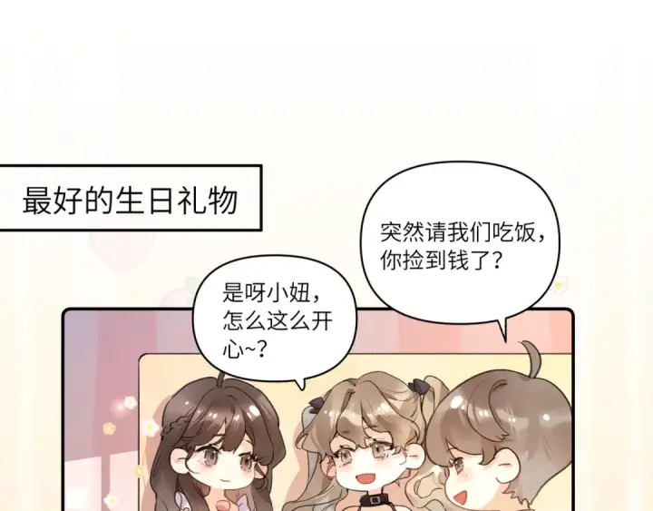 漫画《告白》番外2 还想玩吗？第7张图