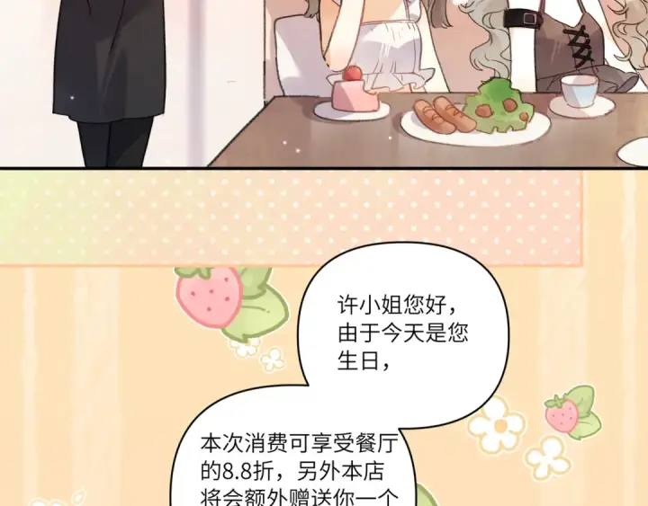 漫画《告白》番外2 还想玩吗？第9张图