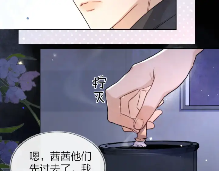 漫画《告白》第四十一话 你非得跟我这么客气嘛？第23张图