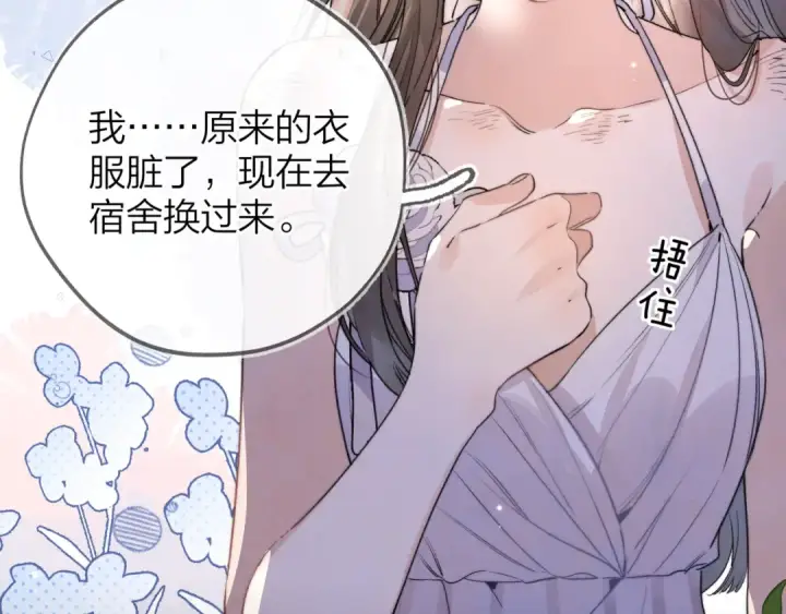 漫画《告白》第四十一话 你非得跟我这么客气嘛？第31张图