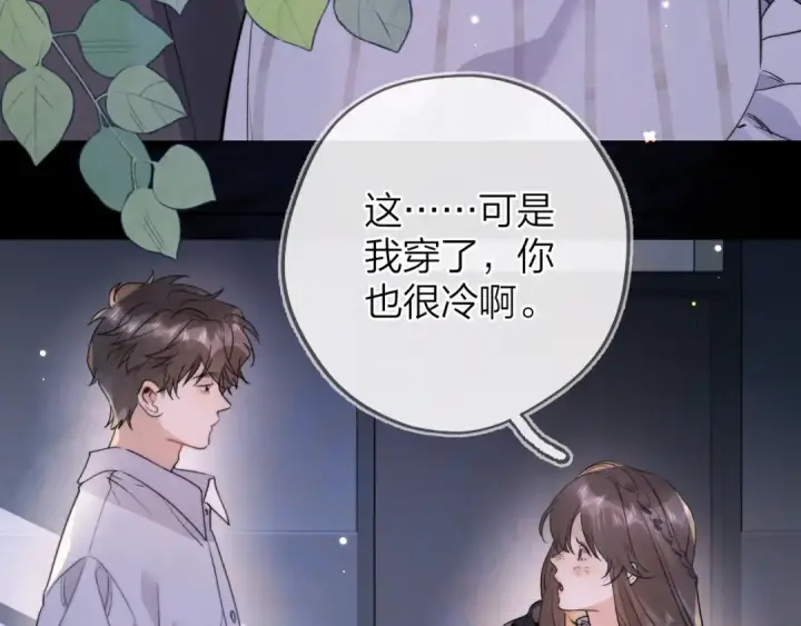 漫画《告白》第四十一话 你非得跟我这么客气嘛？第41张图