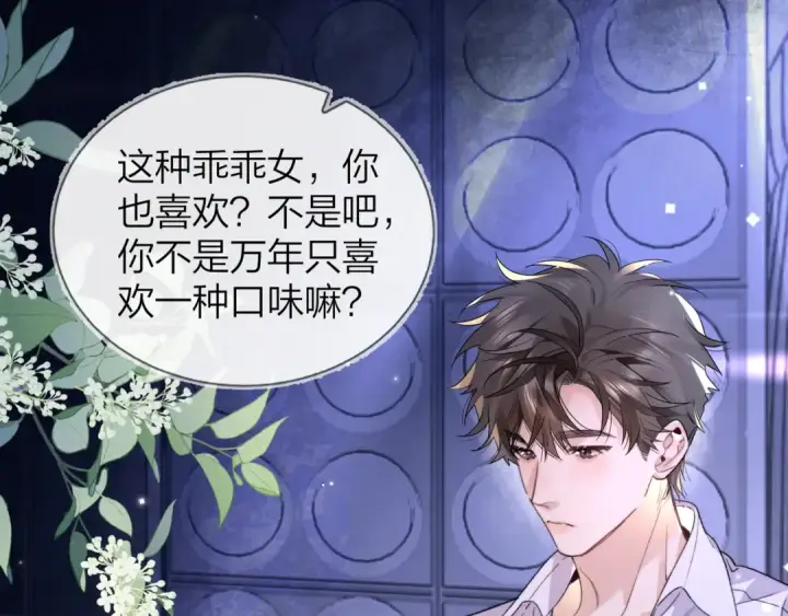 漫画《告白》第四十一话 你非得跟我这么客气嘛？第5张图