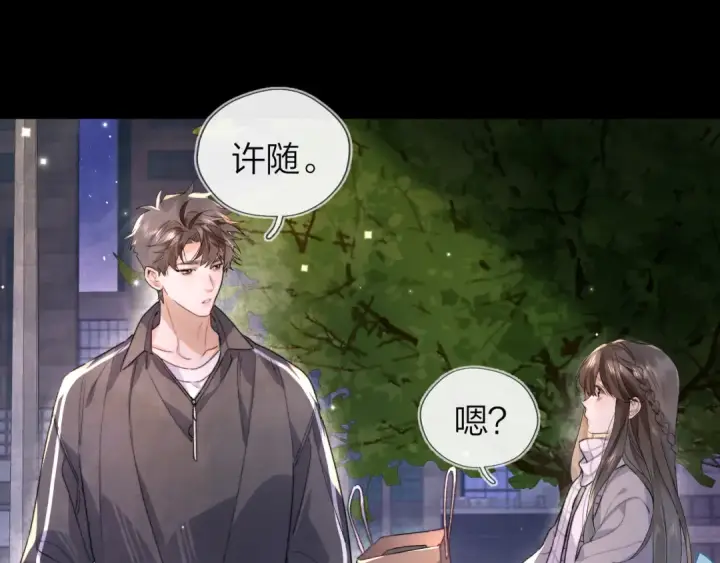 漫画《告白》第四十一话 你非得跟我这么客气嘛？第53张图