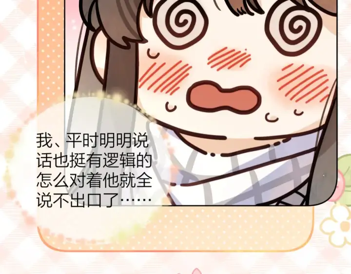 漫画《告白》第四十一话 你非得跟我这么客气嘛？第59张图