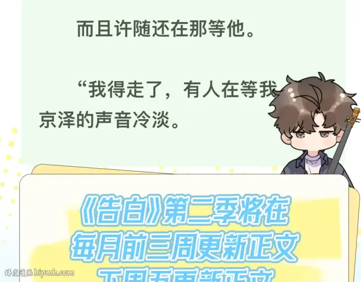 漫画《告白》第四十一话 你非得跟我这么客气嘛？第72张图