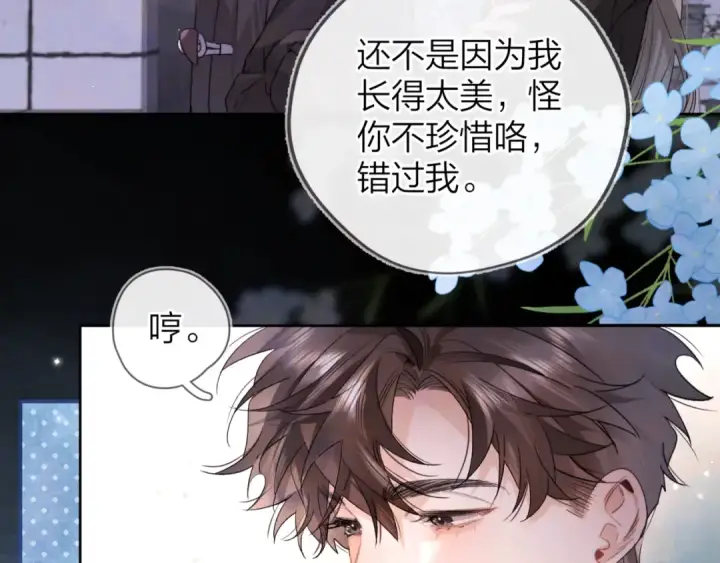 漫画《告白》第四十二话 有人在等我第55张图