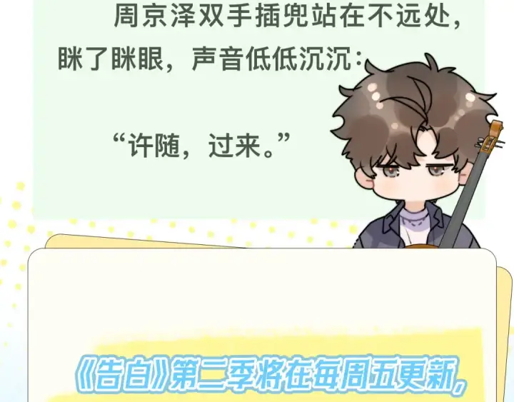 漫画《告白》第四十二话 有人在等我第73张图