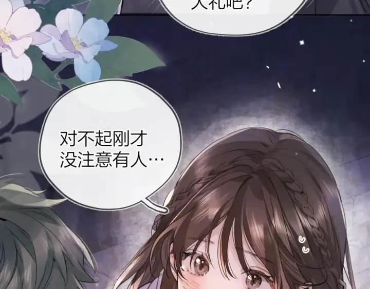漫画《告白》第四十三话 过来第13张图