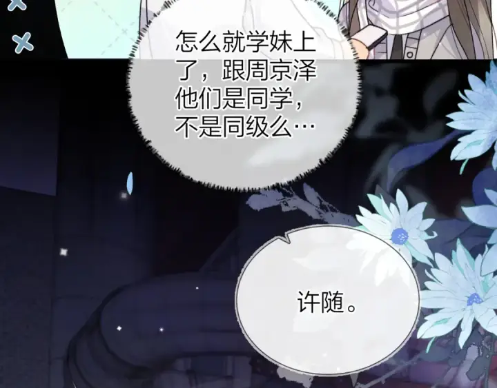 漫画《告白》第四十三话 过来第23张图