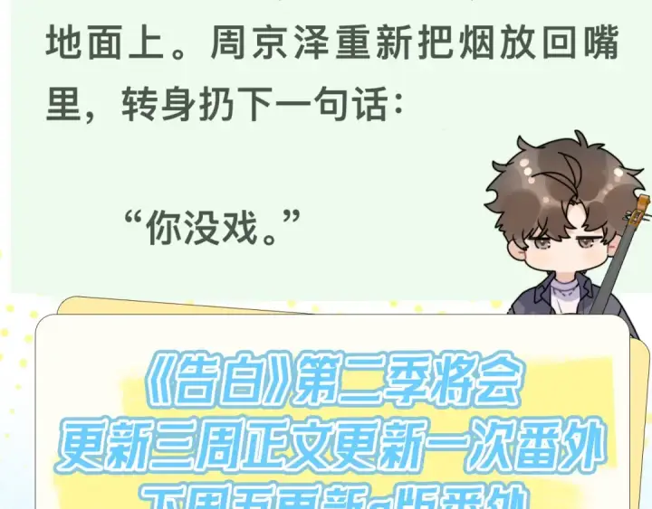 漫画《告白》第四十三话 过来第67张图