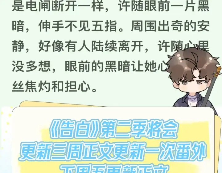 漫画《告白》番外3 你小子第11张图