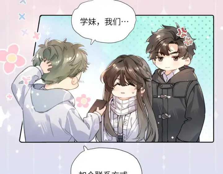 漫画《告白》番外3 你小子第2张图