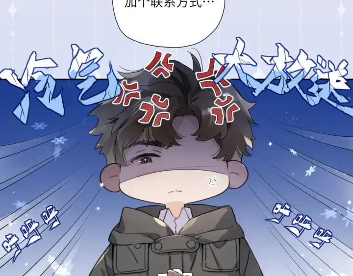 漫画《告白》番外3 你小子第3张图