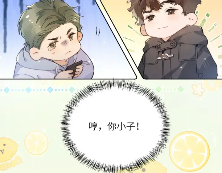 漫画《告白》番外3 你小子第7张图