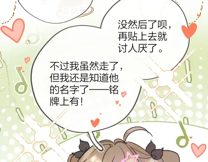 漫画《告白》第四十四话 你不能走！第21张图