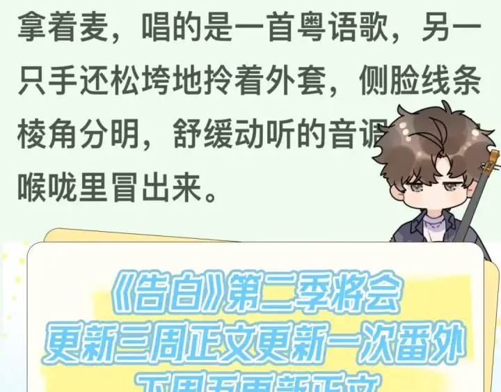 漫画《告白》第四十四话 你不能走！第81张图