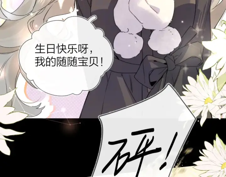 漫画《告白》第四十五话 生日快乐，许随第19张图