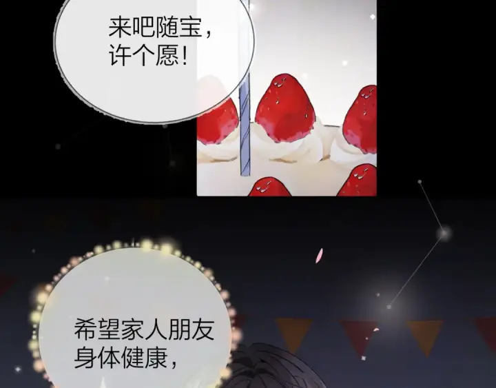 漫画《告白》第四十五话 生日快乐，许随第26张图