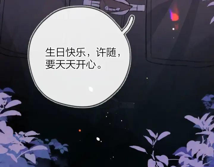 漫画《告白》第四十五话 生日快乐，许随第58张图