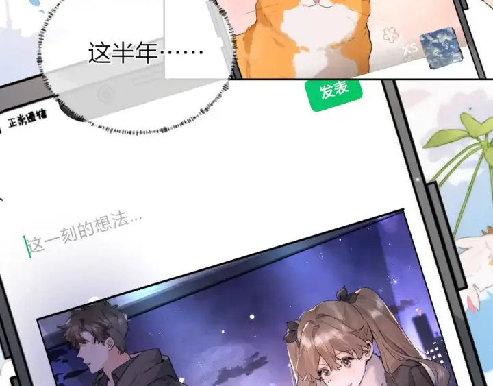 漫画《告白》第四十五话 生日快乐，许随第66张图