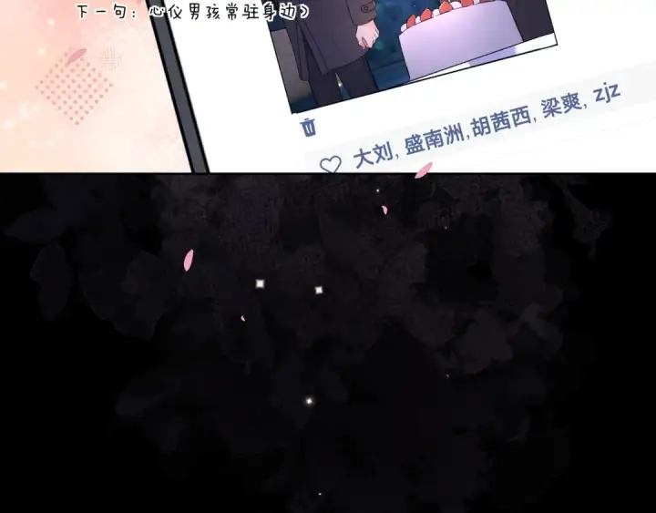 漫画《告白》第四十五话 生日快乐，许随第77张图