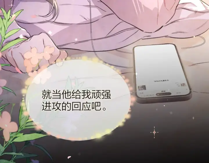 漫画《告白》第四十五话 生日快乐，许随第82张图