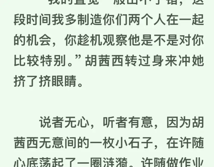 漫画《告白》第四十五话 生日快乐，许随第85张图