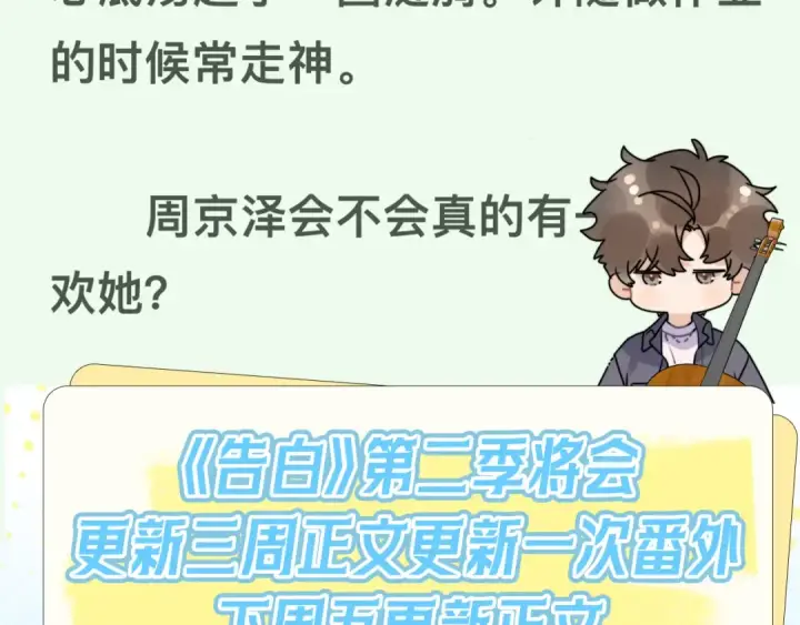 漫画《告白》第四十五话 生日快乐，许随第86张图