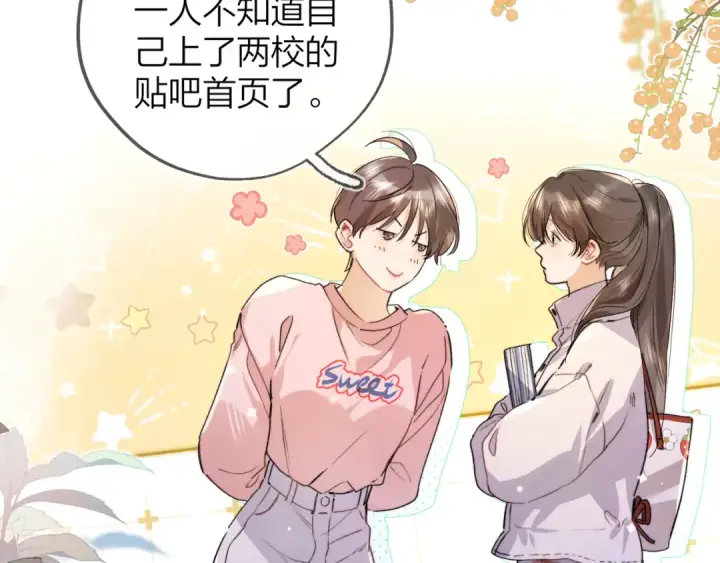 漫画《告白》第四十六话 现在追你得排队吗？第10张图