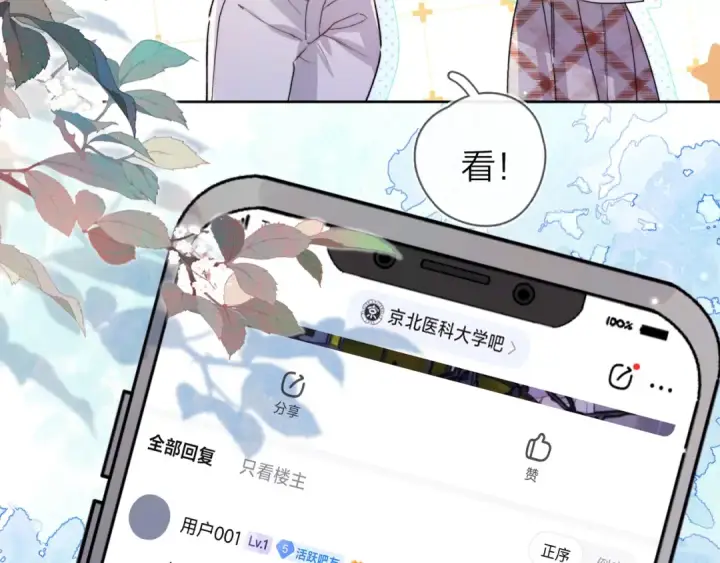 漫画《告白》第四十六话 现在追你得排队吗？第11张图